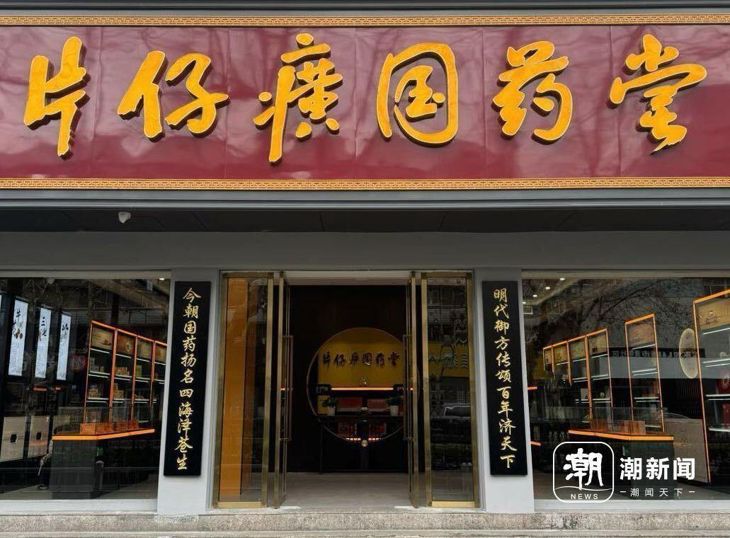 曾经一粒难求、如今价格暴跌，“药中茅台”片仔癀怎么了？