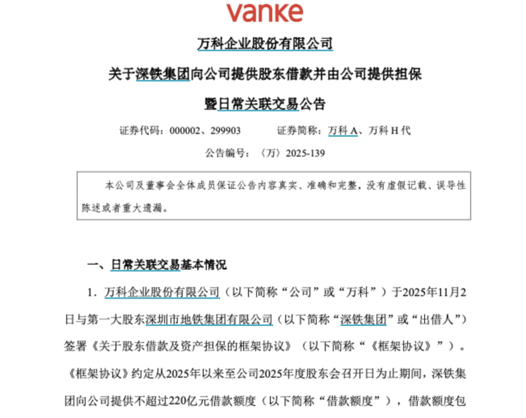 万科最新公告！事关220亿元额度借款