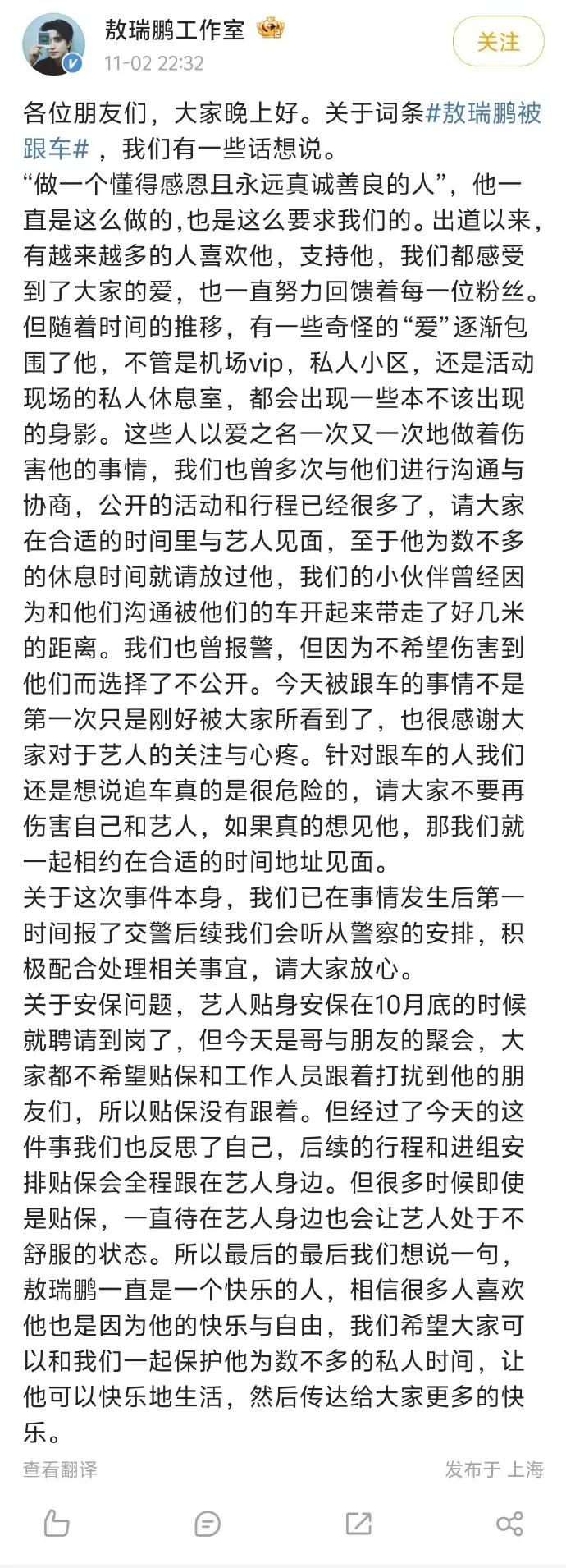 演员敖瑞鹏被跟车别停，本人下车与司机对峙，工作室回应：已报警，此前曾因和他们沟通，工作人员被车开起来带走好几米