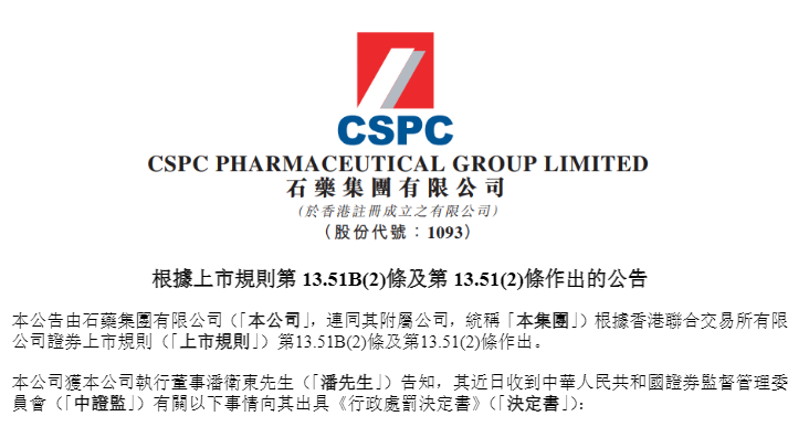 来源：石药集团公告