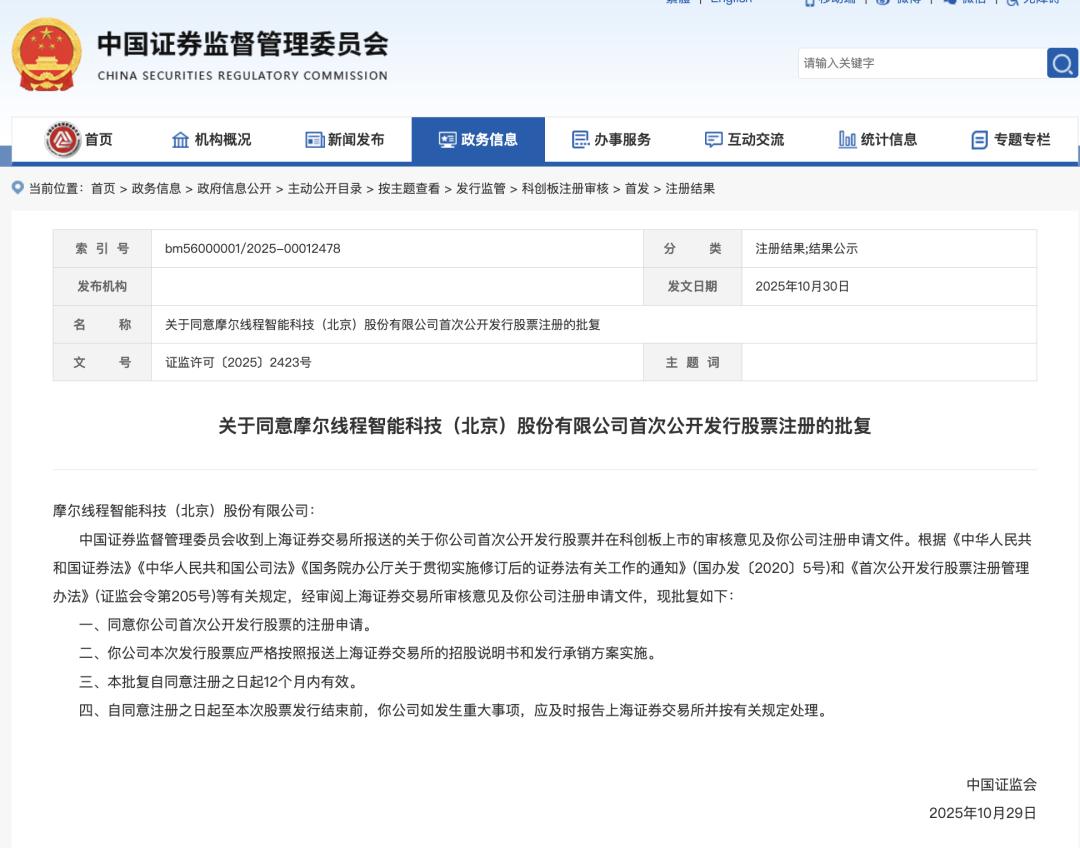 国产GPU第一股IPO获批，募资80亿