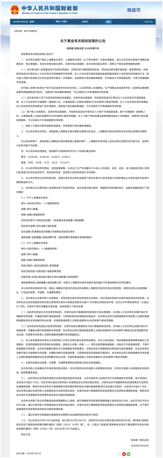 来源：财政部官网