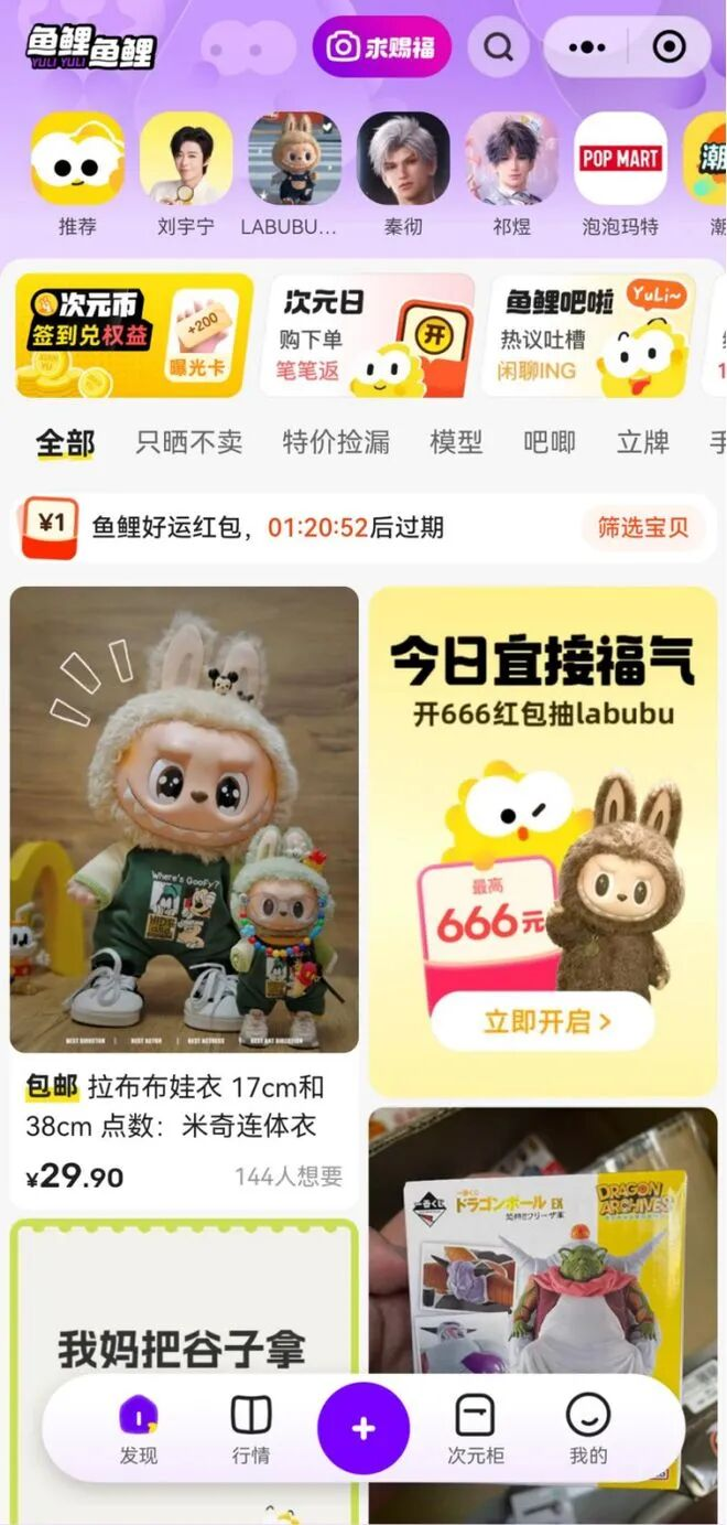 闲鱼“鱼鲤鱼鲤”频道