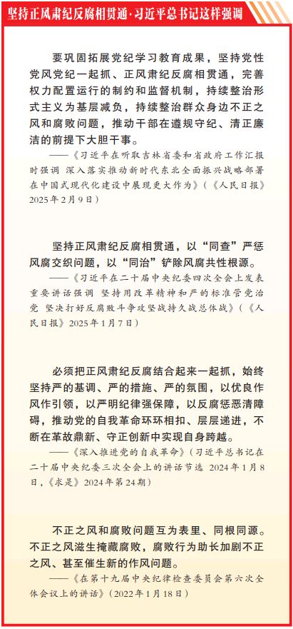 踔厉奋发新征程 | “查”“治”贯通阻断风腐演变