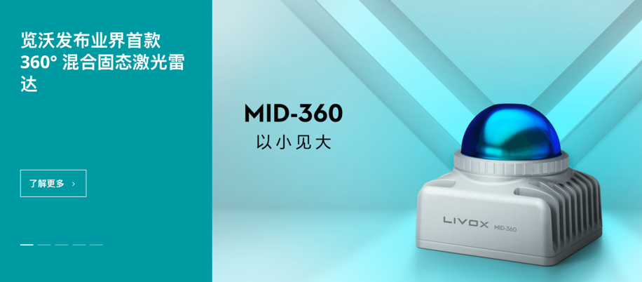 图 / Livox官网