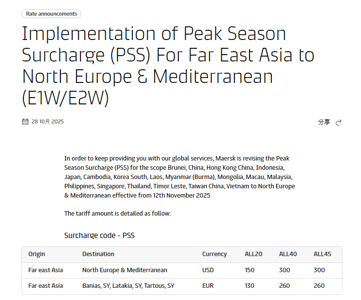 图源：马士基官网