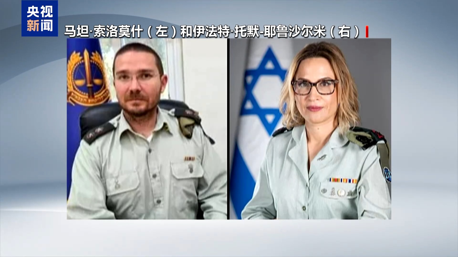 批准公开虐囚视频的以军检察官被捕