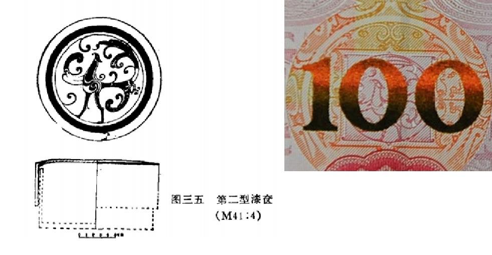 四川青川出土战国漆器凤鸟图案，与100元人民币装饰纹样高度相似！专家解释