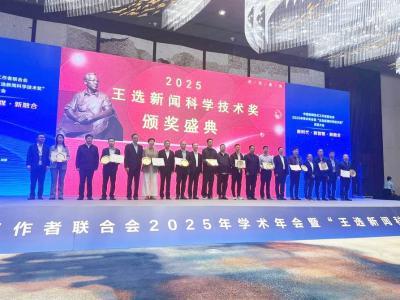 2025年“王选新闻科学技术奖”揭晓|王选_新浪财经_新浪网