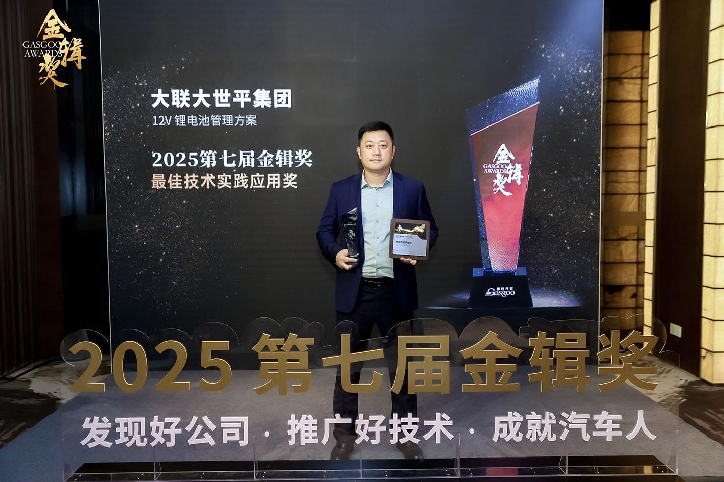 大联大世平集团刘伟晗总监出席颁奖典礼