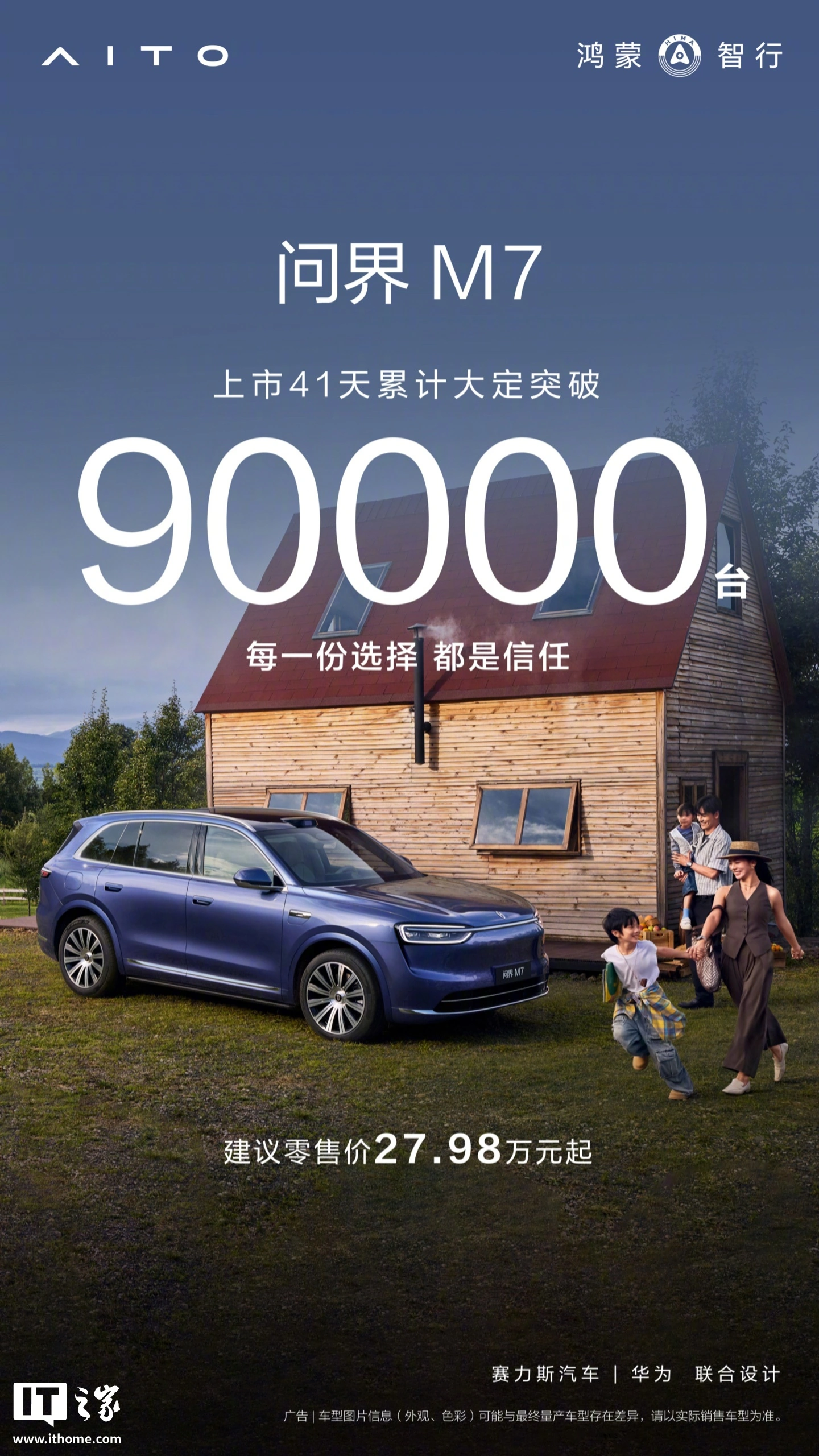 鸿蒙智行问界 M7 汽车上市 41 天累计大定 9 万台，2