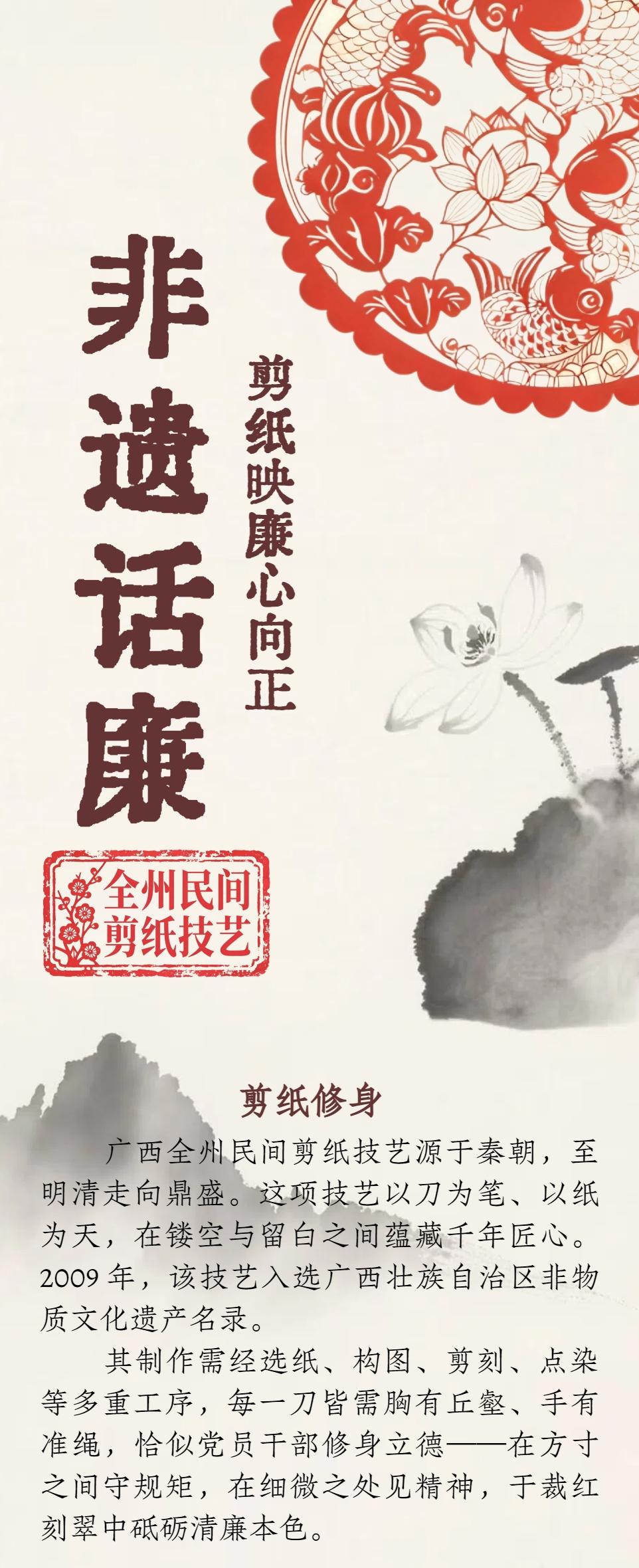 非遗话廉丨全州剪纸：剪纸映廉心向正
