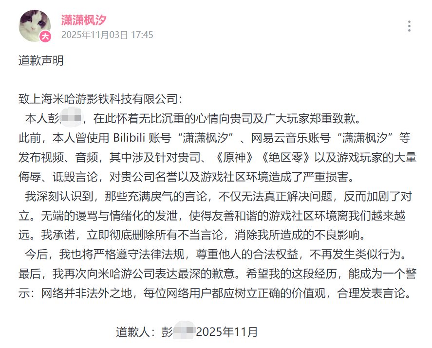 ▲ 道歉声明截图