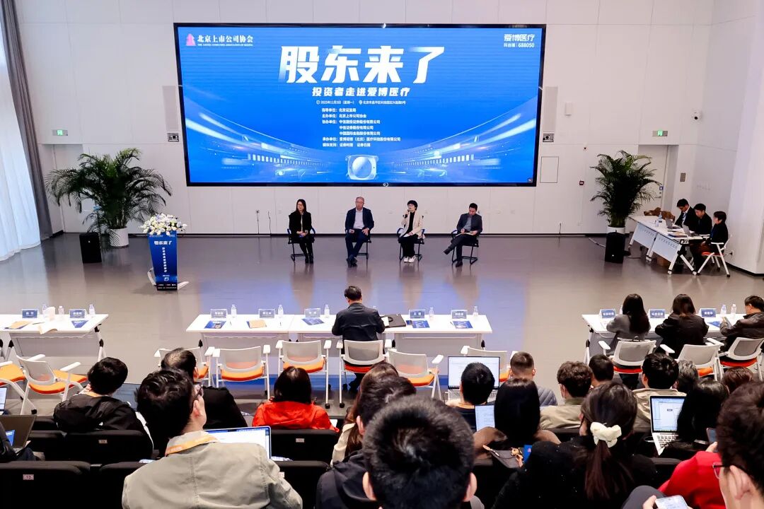 图为爱博医疗高管问答环节