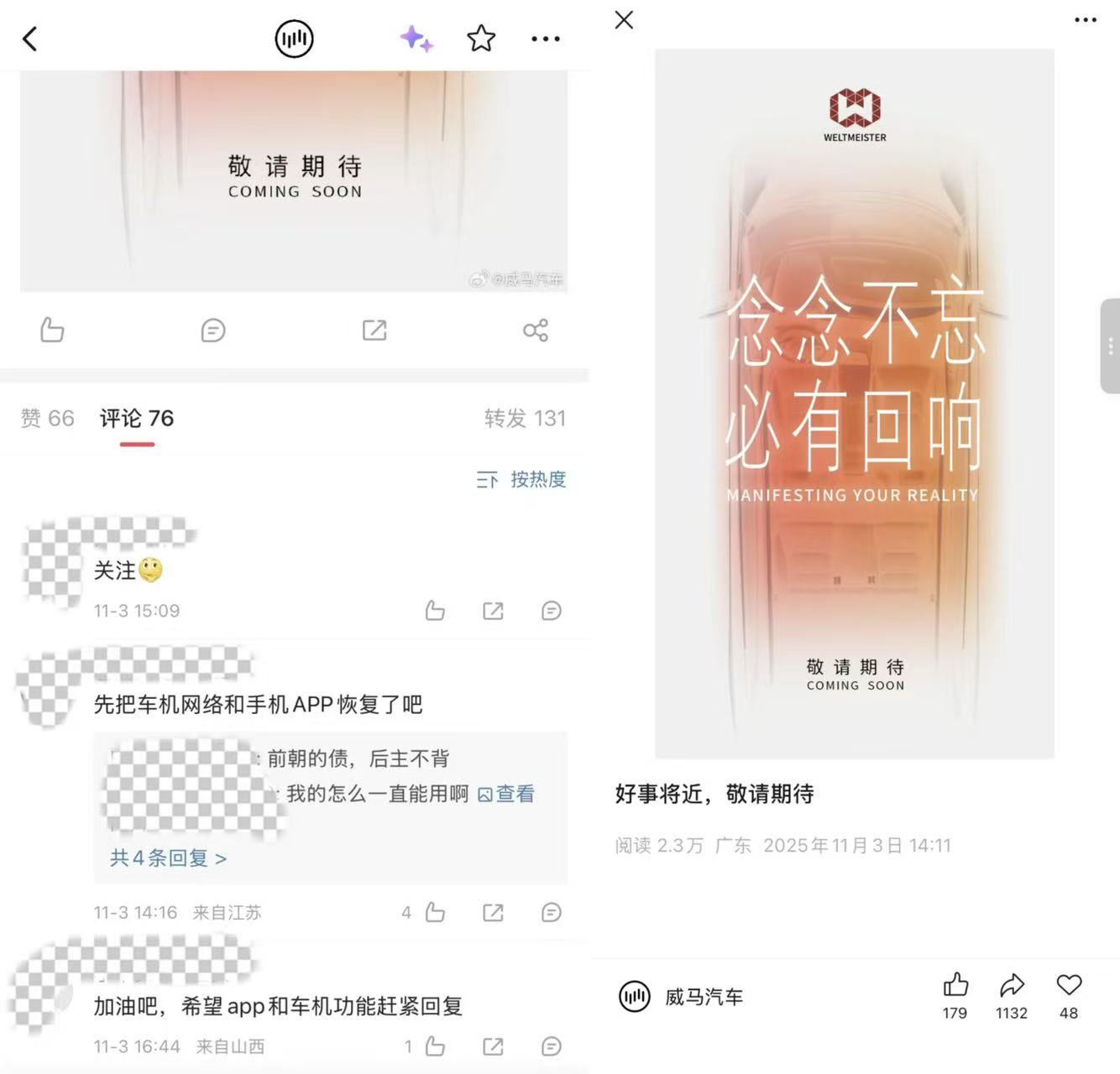 破產(chǎn)重整兩年后，威馬汽車宣稱“好事將近”