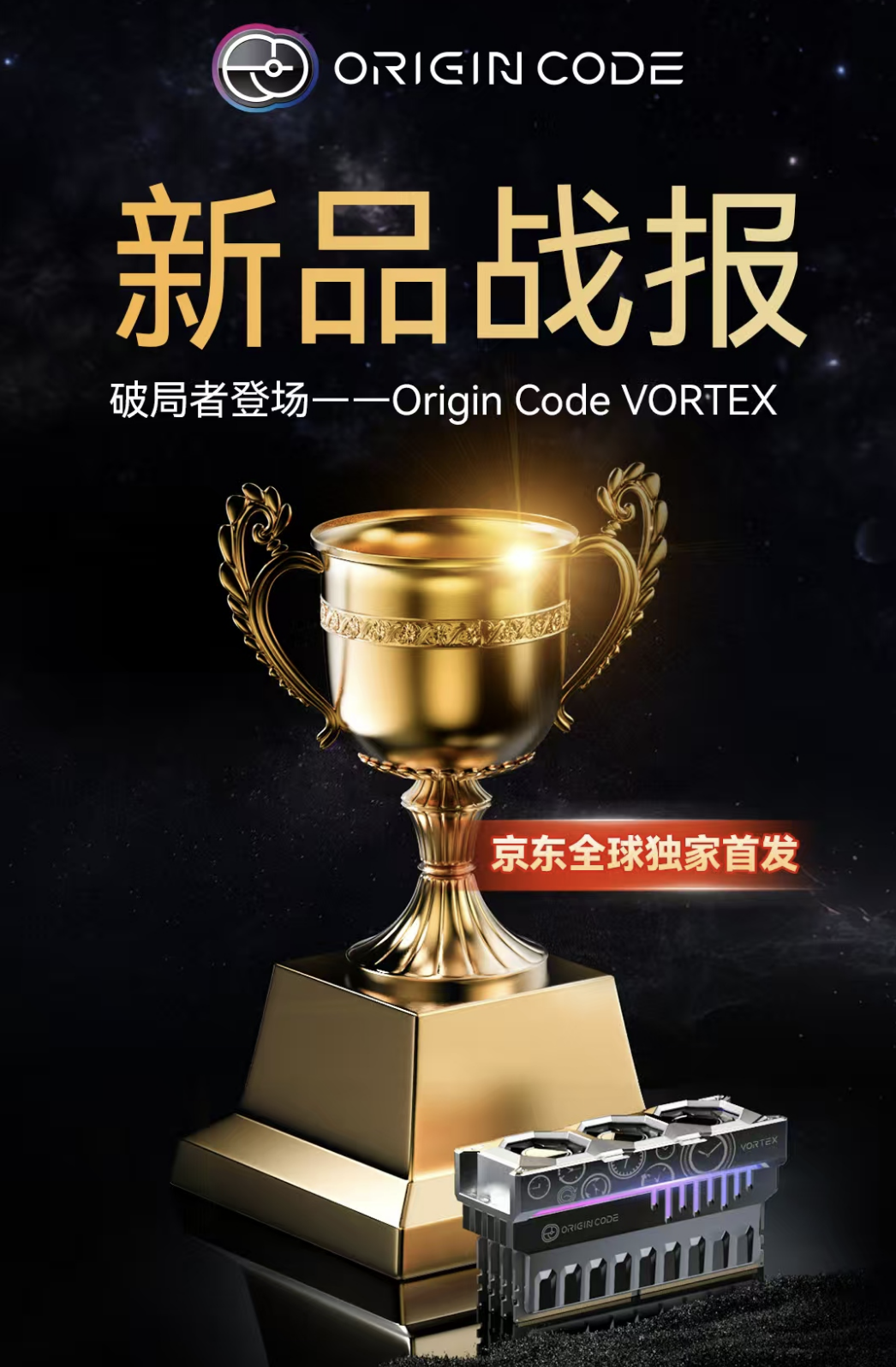 Origin Code入驻京东11.11首发即登顶 引爆高端内存消费体验|内存_新浪科技_新浪网