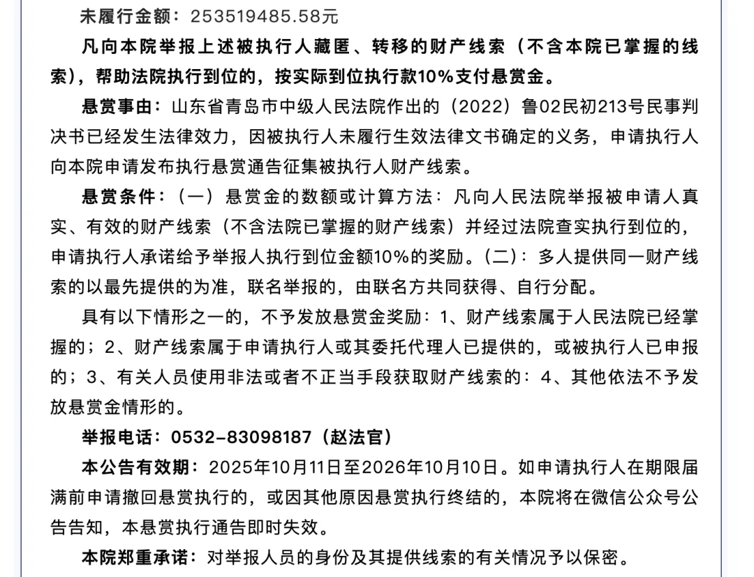 懸賞公告（部分）?圖片來源：青島中院微信公眾號
