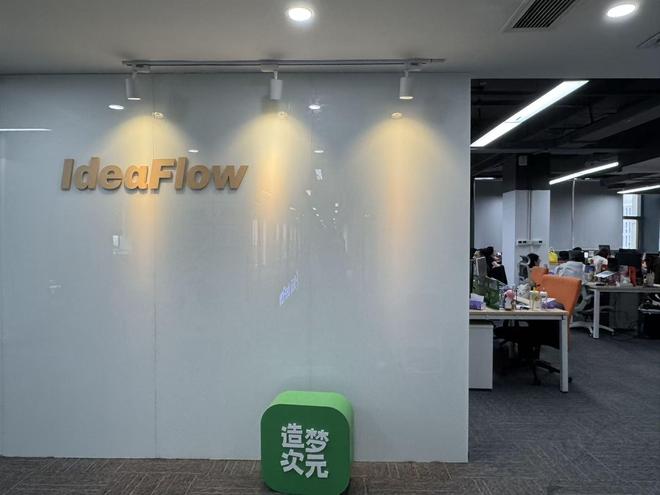  想法流（IdeaFlow）办公室 图源：时代财经摄