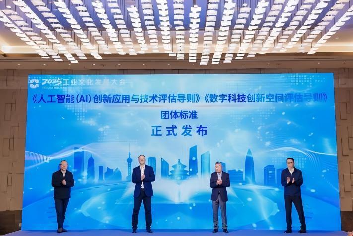 《人工智能（AI）创新应用与技术评估导则》《数字科技创新空间评估导则》团体标准发布  图片来源：主办方