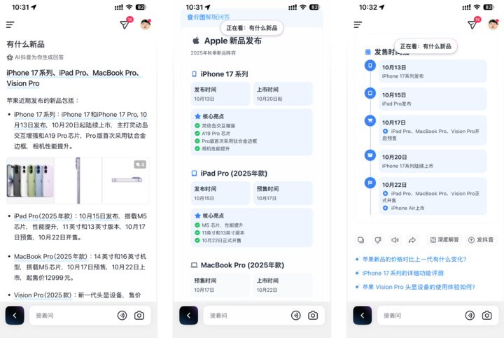 ▲之前对 AI 抖音提问「Apple 最近的新品」，生成的图解版回答