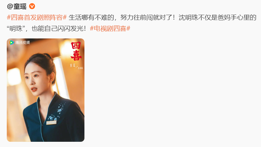 童瑶蒋欣黄明昊领衔 《四喜》将播