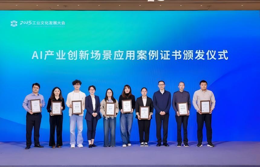 AI产业创新场景应用案例证书颁发仪式 图片来源：主办方