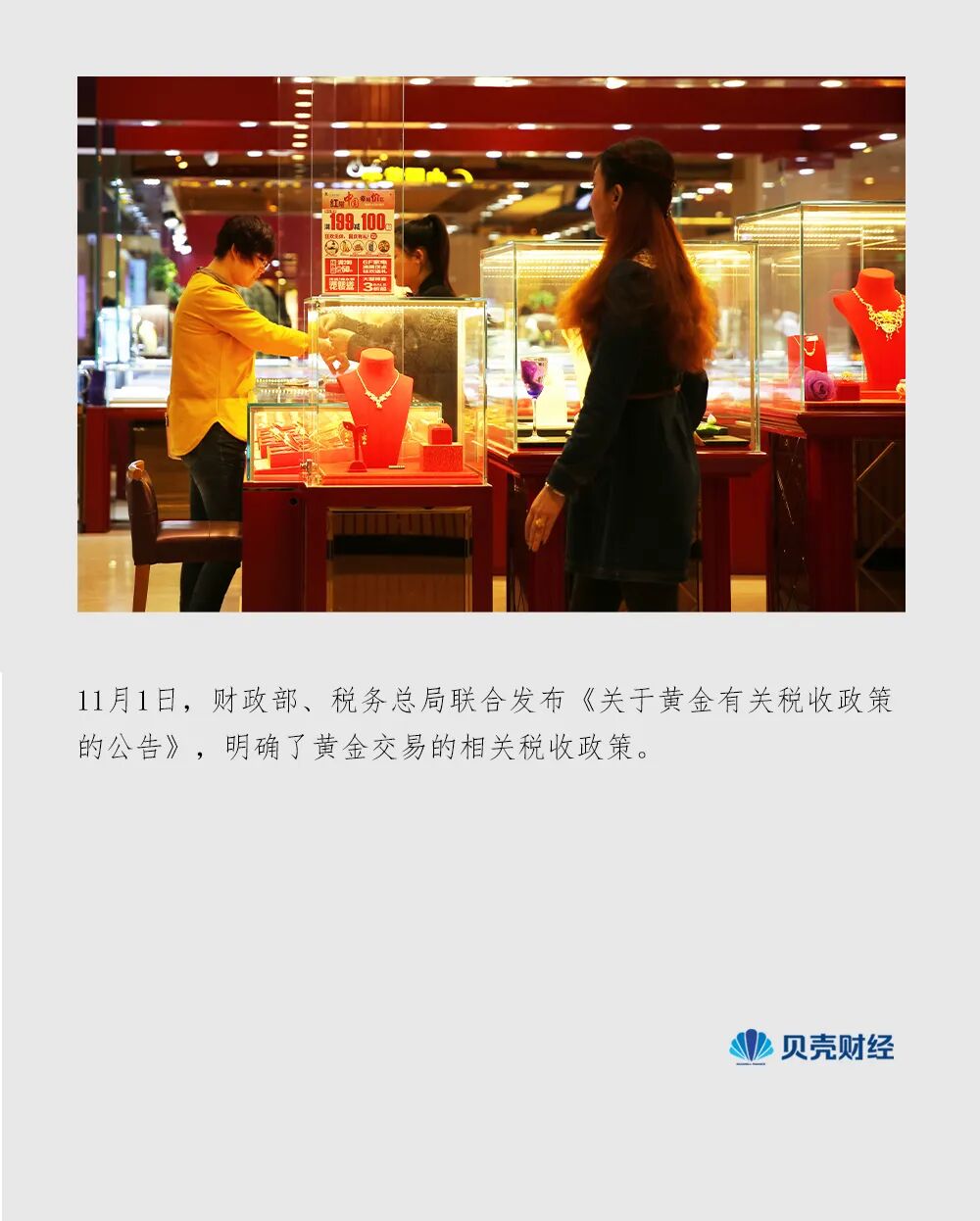 黃金稅收新政落地：周大福率先漲價，多家黃金店暫未收到漲價通知