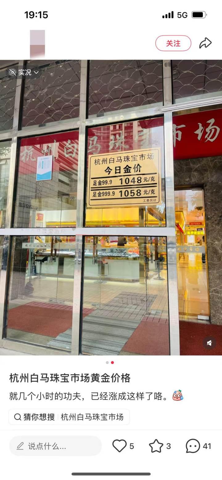 1克暴涨120元！杭州黄金商户一天涨价三次，黄金变天了？
