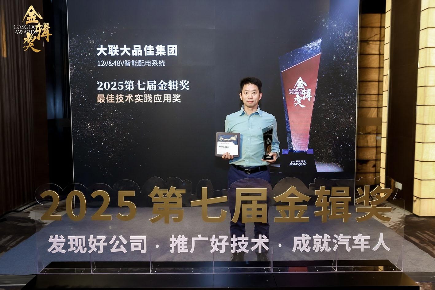 大联大品佳集团成志飞产品事业处总监出席颁奖典礼