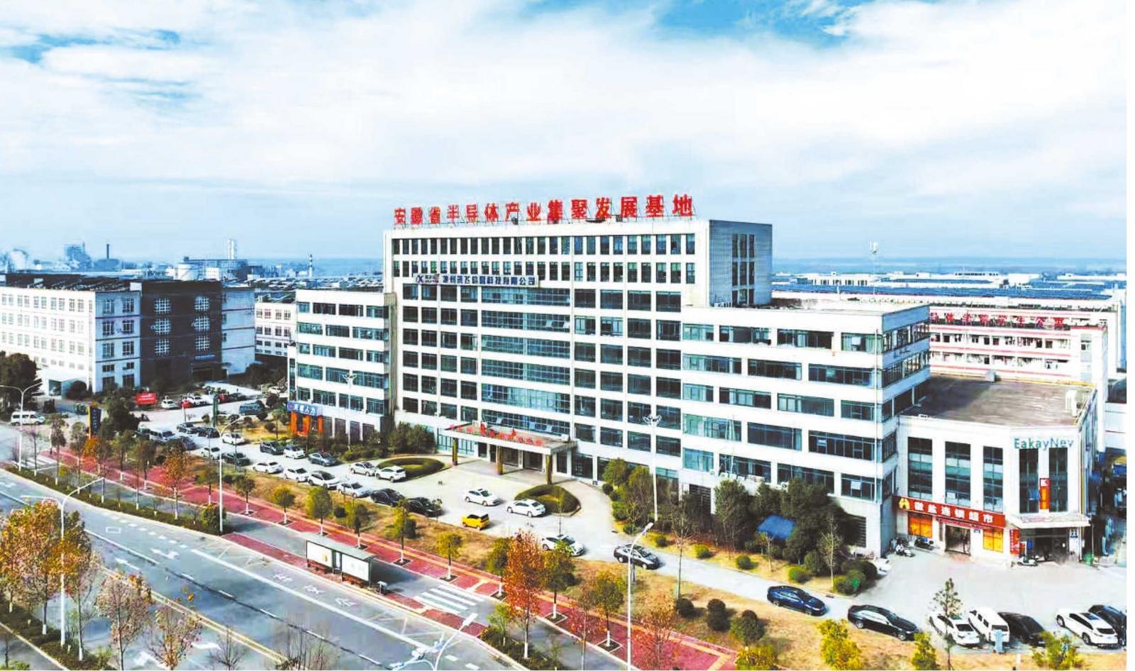 池州经开区半导体产业园外景。吴骏 摄