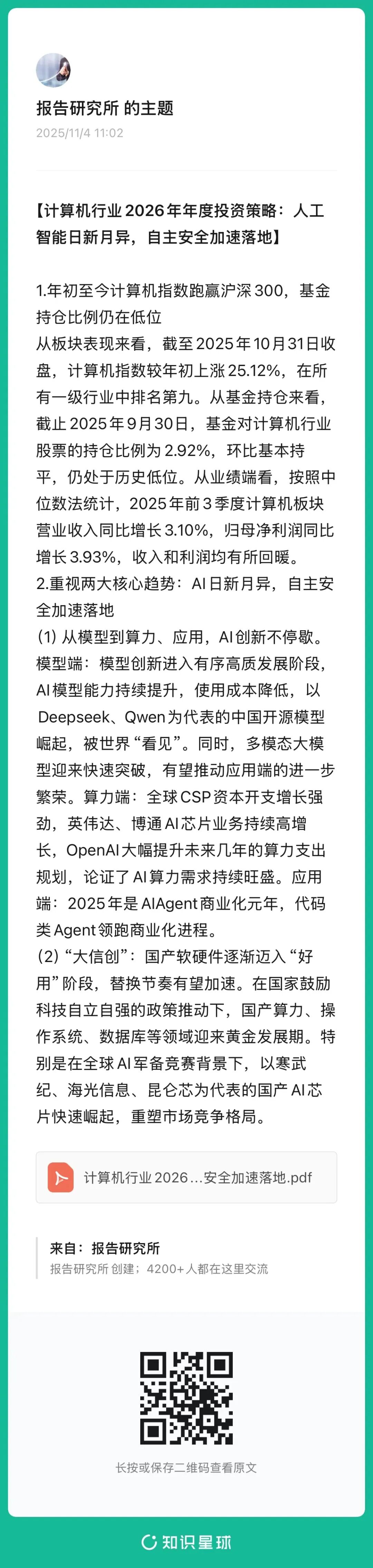 （报告来源：开源证券。本文仅供参考，不代表我们的任何投资建议。如需使用相关信息，请参阅报告原文。）