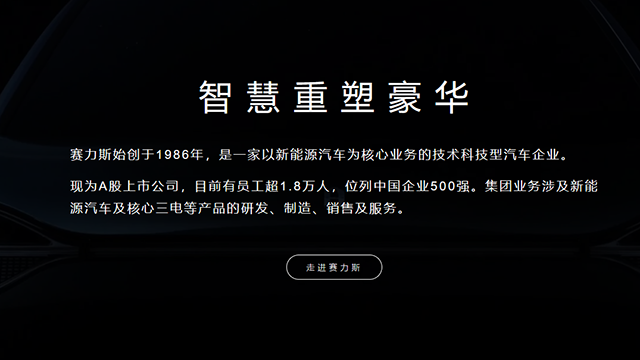 赛力斯正式登陆港交所 全国首家“A+H”股两地上市