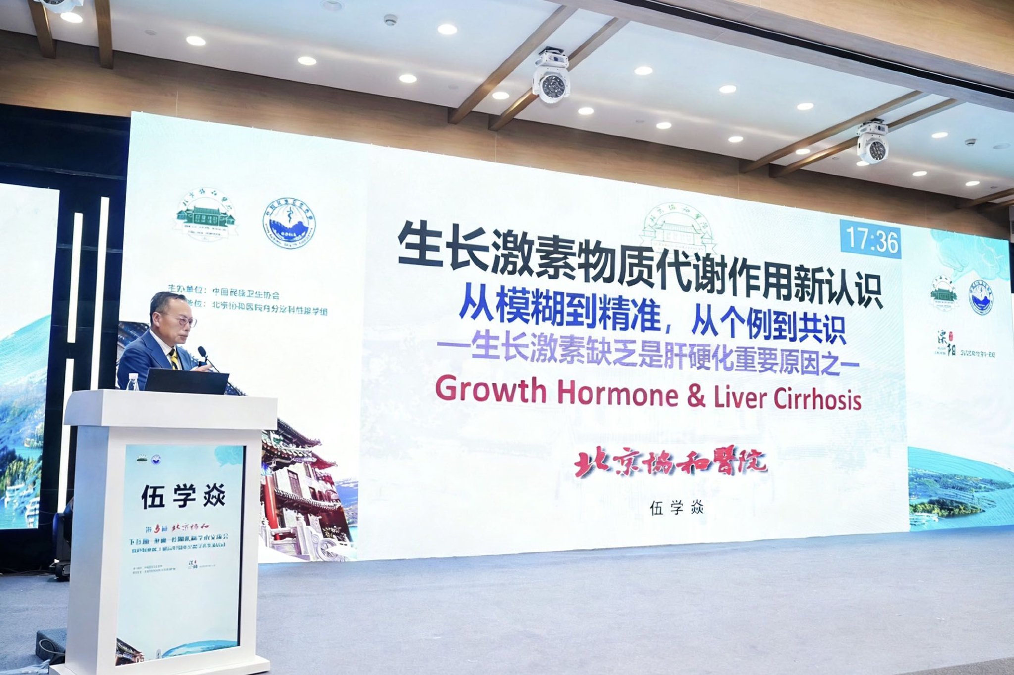 专家聚焦内分泌诊疗前沿　呼吁进一步认识生长激素
