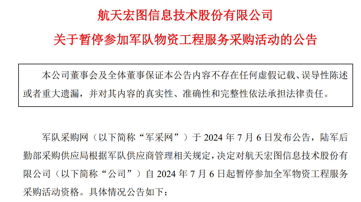 圖片來(lái)源：航天宏圖公告