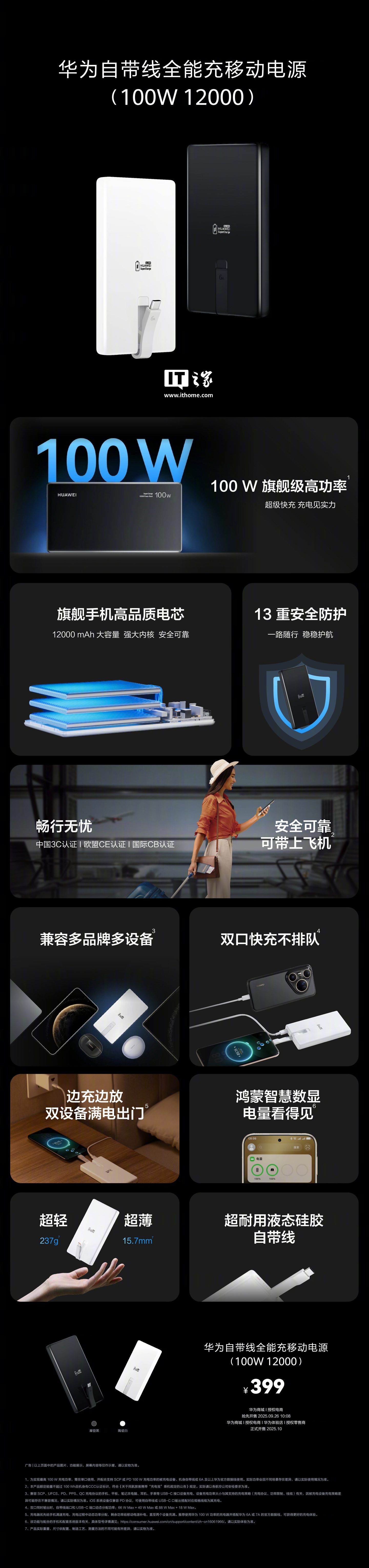 京东华为自带线全能充移动电源 (100W 12000)399 元直达链接