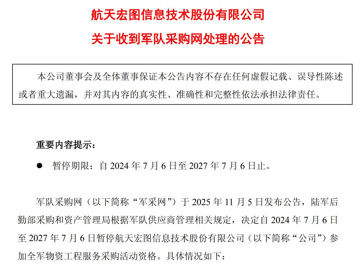 圖片來(lái)源：航天宏圖公告