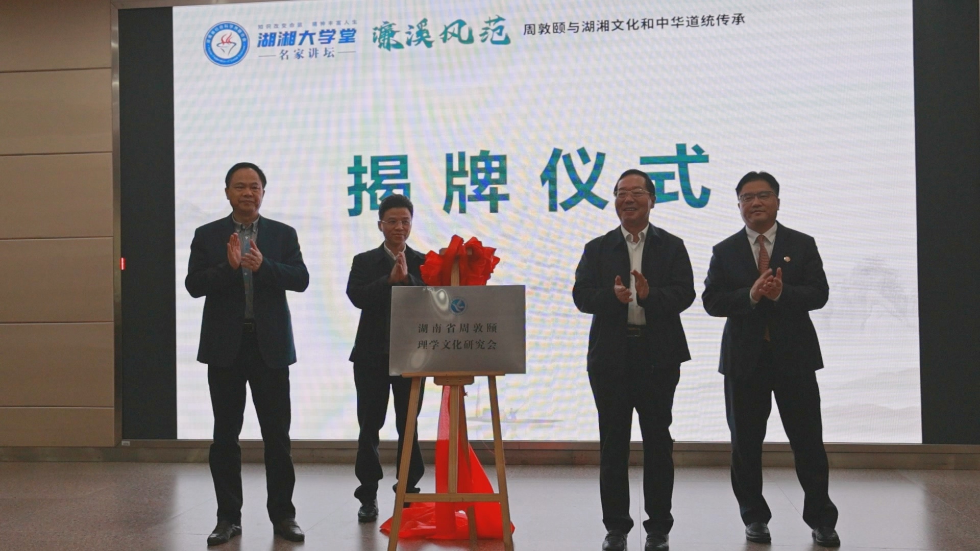 湖南省周敦颐理学文化研究会揭牌|湖南省_新浪财经_新浪网