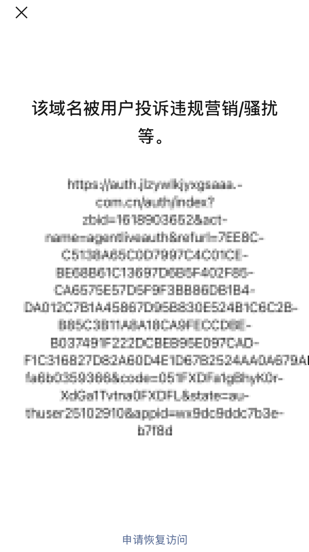 图：微赞域名已禁止访问