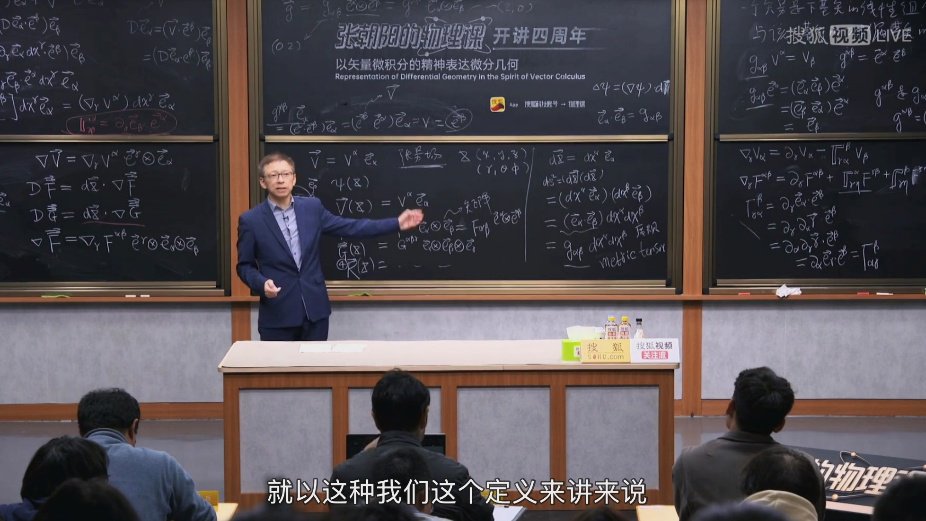 《张朝阳的物理课》直播截图。图源：搜狐视频