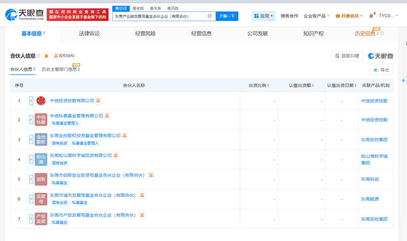 东莞产业链发展母基金注册成立