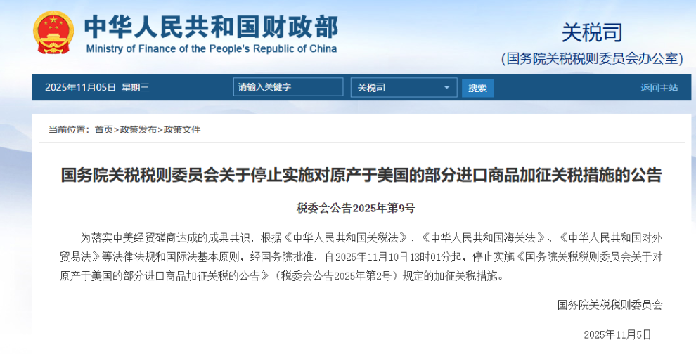 中国对美关税，最新调整！一年内继续暂停实施24%的对美加征关