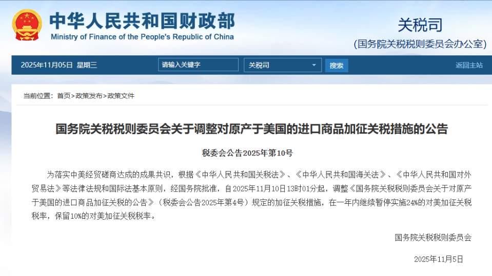 来源：财政部网站