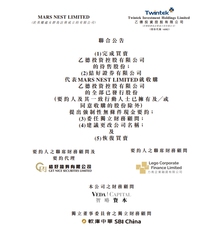 乙德投资控股权易手，75%股权作价1.46亿，壳价约1.95亿