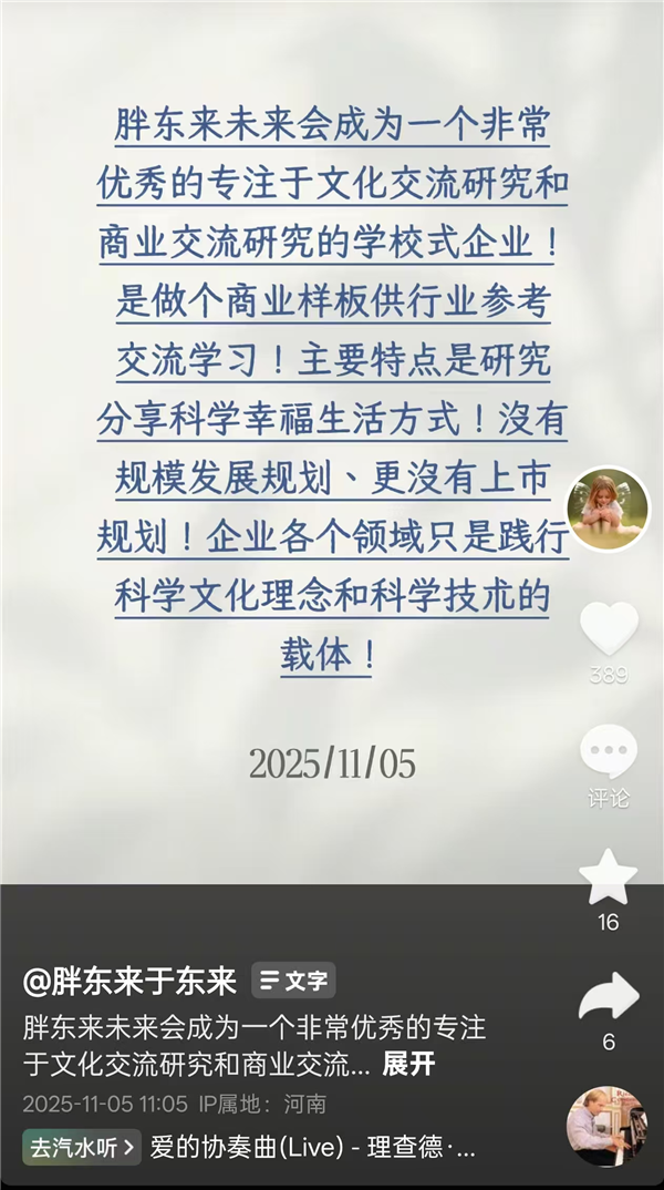 于东来：胖东来没有上市规划！