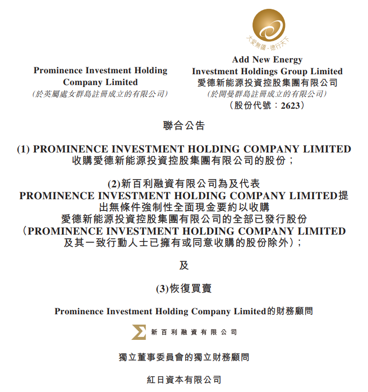 爱德新能源控股权易手，55.66%股权作价8000万，壳价约1.44亿