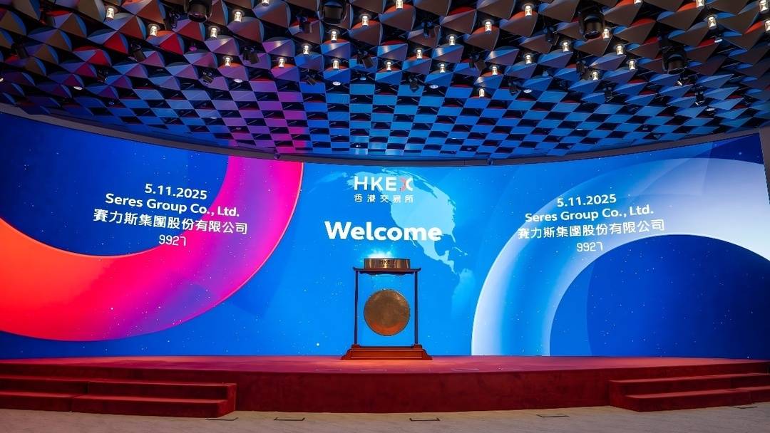赛力斯今日正式挂牌港交所  募资额约140亿港元