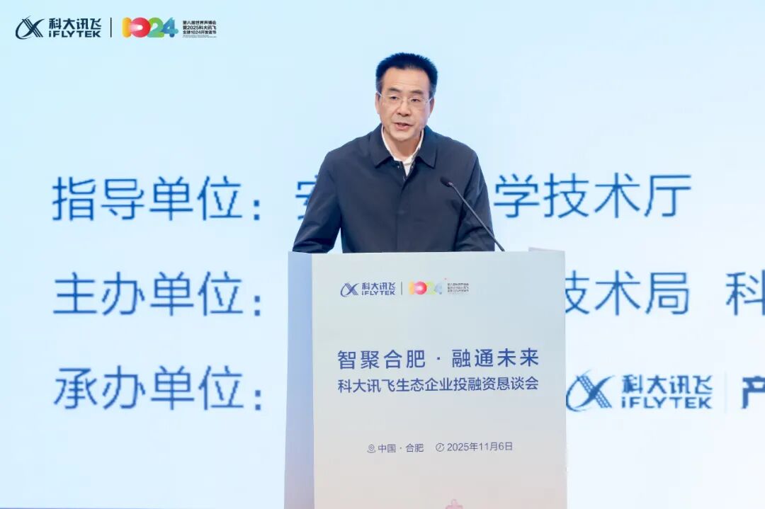 合肥市科技局党组成员、副局长戴兵致辞