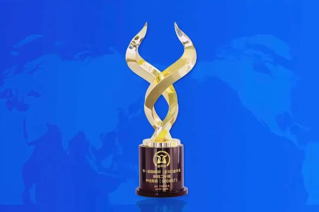 2024年，中钨高新获评“ESG金牛奖百强及央企五十强”