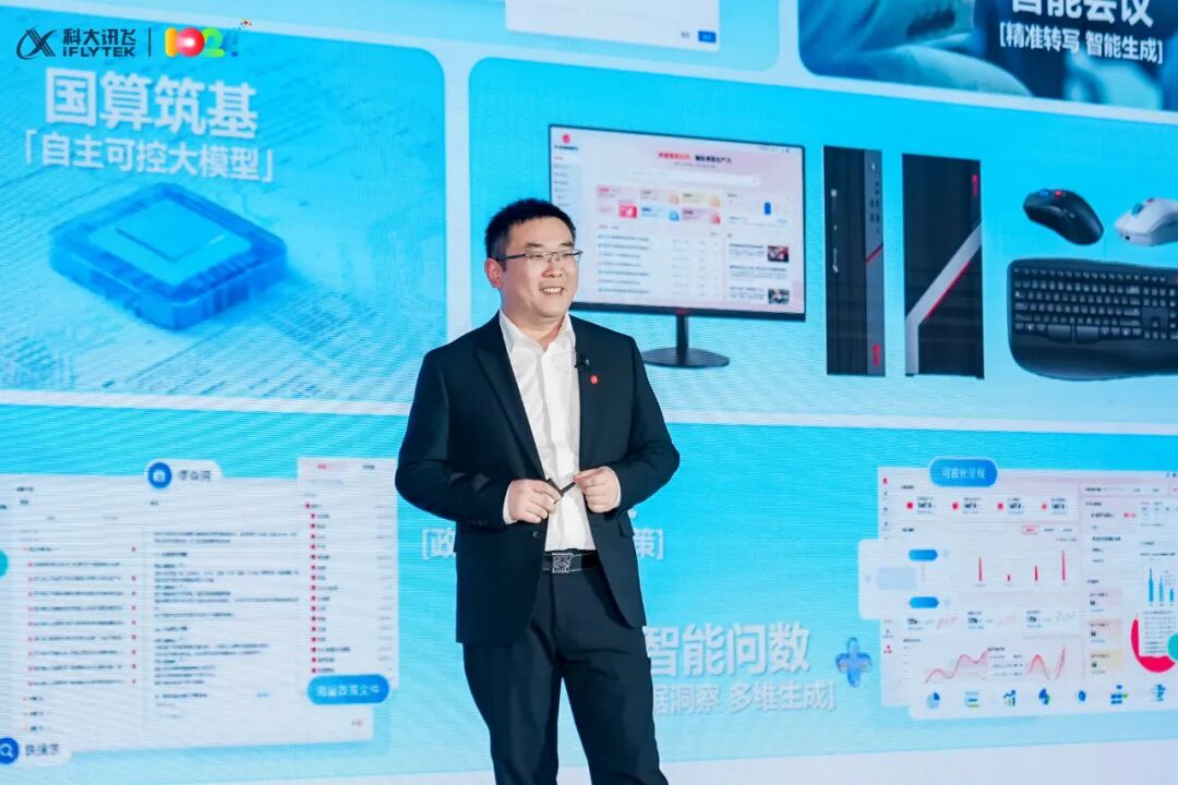 科大讯飞AIPC产品线总经理