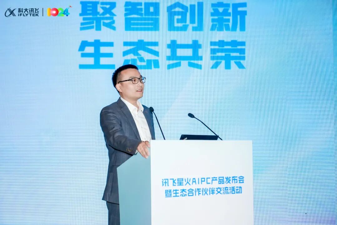 科大讯飞AIPC产品线市场总监